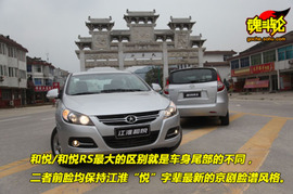 2009款江淮和悦试驾