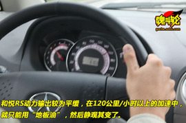 2009款江淮和悦试驾