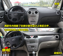 2009款江淮和悦试驾