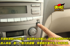 2009款江淮和悦试驾