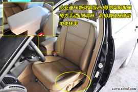 比亚迪F6新财富版2.0尊贵型到店图解