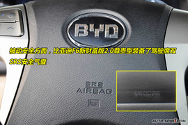 比亚迪F6新财富版2.0尊贵型到店图解