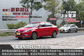 雪佛兰新一代科鲁兹对比丰田雷凌试驾