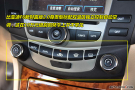 比亚迪F6新财富版2.0尊贵型到店图解