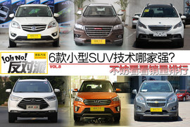 6款小型SUV技术哪家强