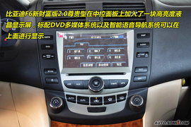 比亚迪F6新财富版2.0尊贵型到店图解