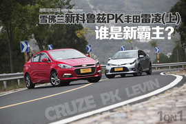 雪佛兰新一代科鲁兹对比丰田雷凌试驾