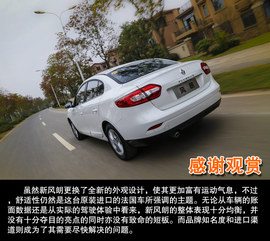 2015款雷诺风朗试驾实拍