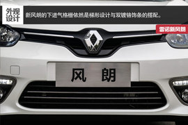 2015款雷诺风朗试驾实拍