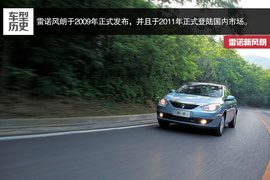 2015款雷诺风朗试驾实拍