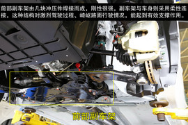 2014款海马福美来M5体验之底盘解析