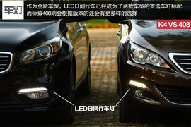  谁是市场的代言者 标致408对比起亚K4