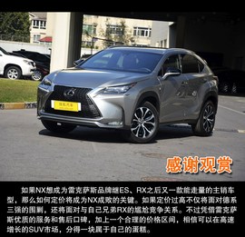 2015款雷克萨斯NX200t