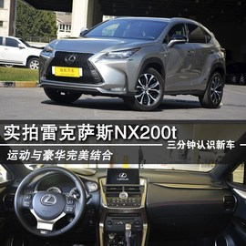 2015款雷克萨斯NX200t
