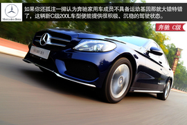 试驾2015款奔驰C