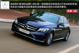 试驾2015款奔驰C