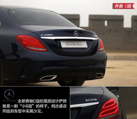 试驾2015款奔驰C