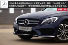 试驾2015款奔驰C