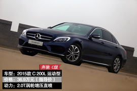 试驾2015款奔驰C
