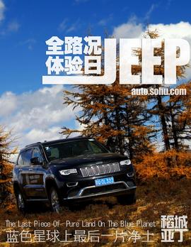 JEEP稻城亚丁挑战赛文章配图