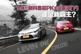 雪佛兰新一代科鲁兹对比丰田雷凌试驾