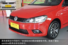 2015款一汽大众捷达SPORTLINE到店解读