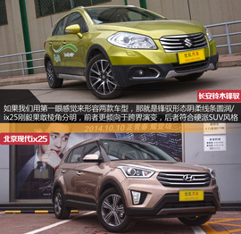 现代ix25对比铃木锋驭