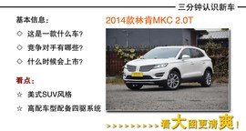 2014款林肯MKC