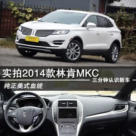 2014款林肯MKC