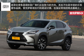 2015款雷克萨斯NX200t