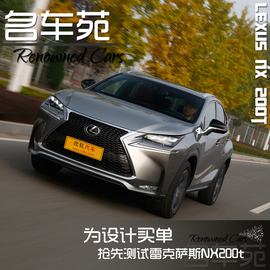 2015款雷克萨斯NX200t
