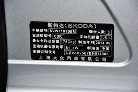 2015款斯柯达明锐1.6L自动逸杰版
