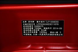 2014款夏利N5