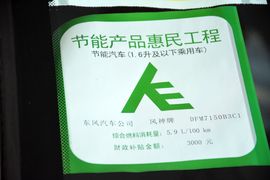 2014款东风风神H30CROSS