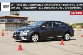 丰田卡罗拉场地试驾