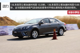 丰田卡罗拉场地试驾