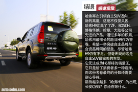 哈弗H9外出试驾实拍配图