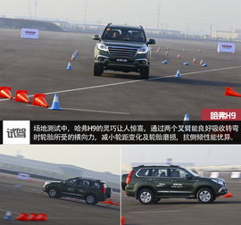 哈弗H9外出试驾实拍配图