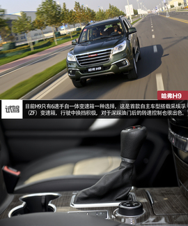 哈弗H9外出试驾实拍配图