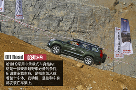 哈弗H9外出试驾实拍配图