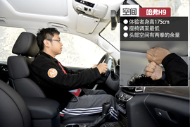 哈弗H9外出试驾实拍配图