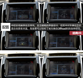 哈弗H9外出试驾实拍配图