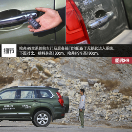 哈弗H9外出试驾实拍配图