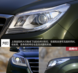 哈弗H9外出试驾实拍配图