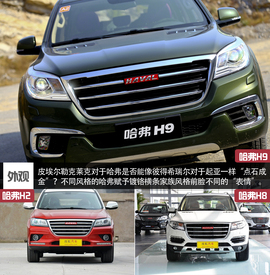 哈弗H9外出试驾实拍配图