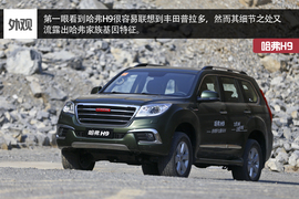 哈弗H9外出试驾实拍配图