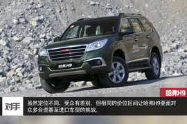 哈弗H9外出试驾实拍配图