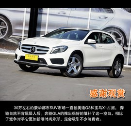 2015款奔驰GLA260