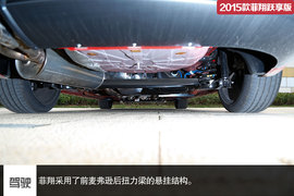 2015款菲翔跃享版试驾实拍组图