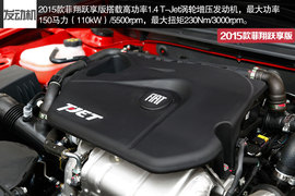 2015款菲翔跃享版试驾实拍组图